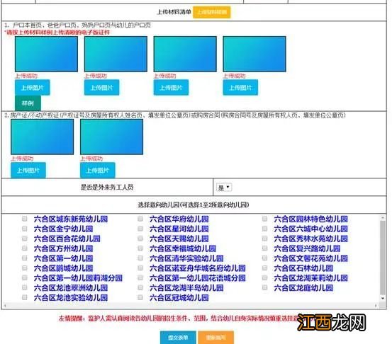 南京六合区适龄幼儿入园信息登记系统入口在哪