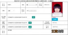 南京六合区适龄幼儿入园信息登记系统入口在哪