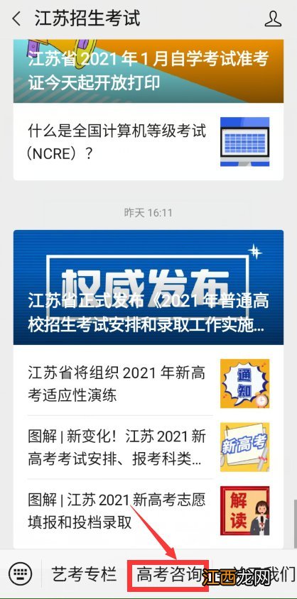 2021年江苏省普通高校招生网上咨询会 2021年江苏新高考实施网上咨询会入口