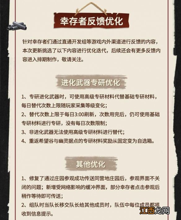 明日之后4月7日更新公告 明日之后最新更新公告