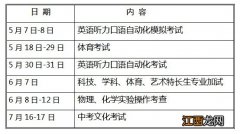 2020南京市中考时间 2020南京中考安排时间表