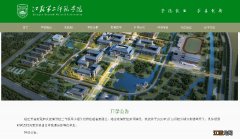 江苏第二师范学院开学时间2020年 2020江苏第二师范学院什么时候开学