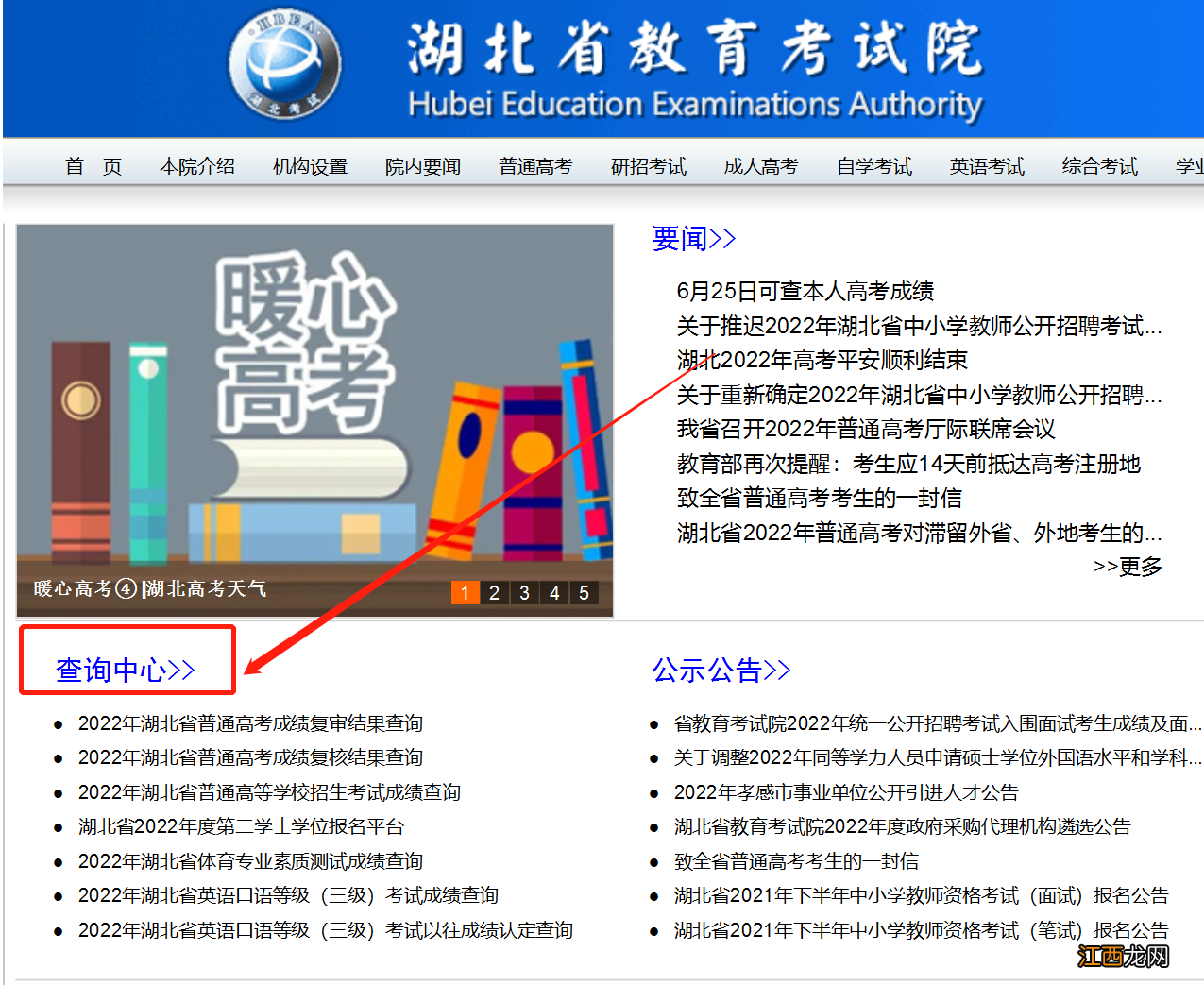 湖北省学考成绩查询2021官网 湖北省学考查询成绩网站2022官网入口