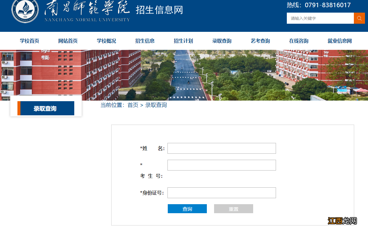 南昌师范学院高考录取结果查询入口 南昌师范学院校考成绩查询
