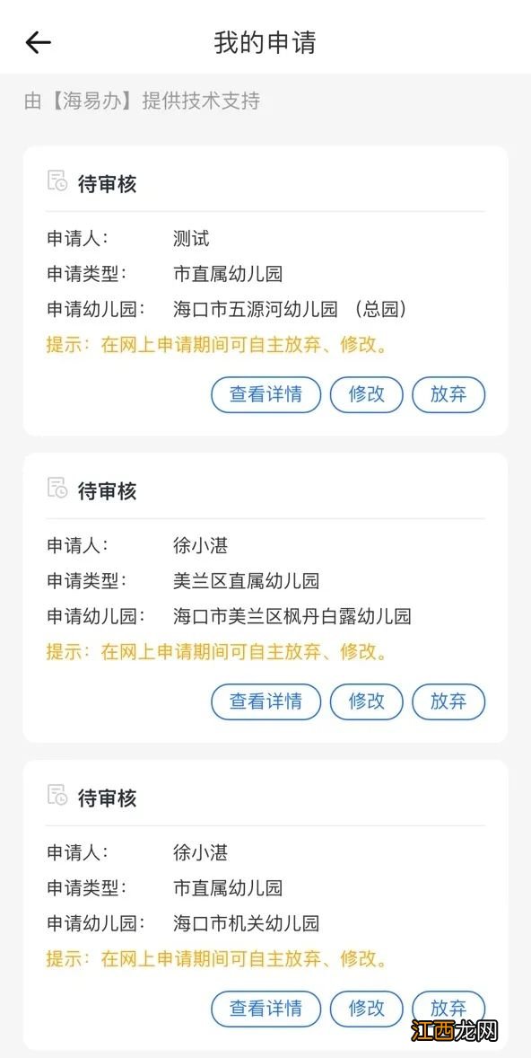 海南省海口市幼儿园什么时候开始摇号 2022海口申请公立幼儿园需要摇号吗