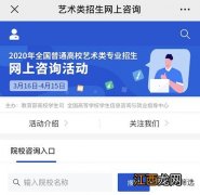 南京2020年高考艺术类招生咨询平台工作时间