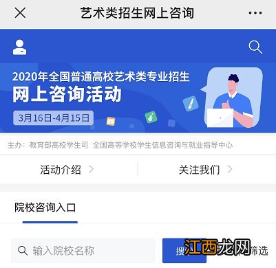 南京2020年艺术类招生简章 南京2020普通高校艺术招生咨询