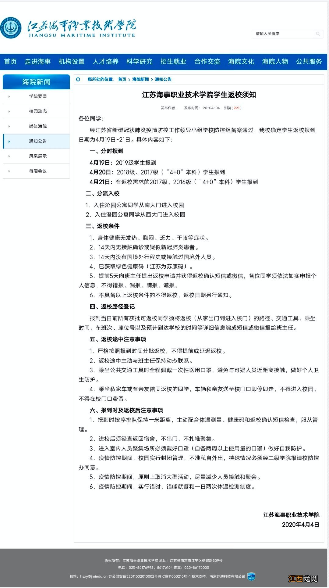 2020江苏省大学开学时间最新消息 江苏的大学什么时候开学2020