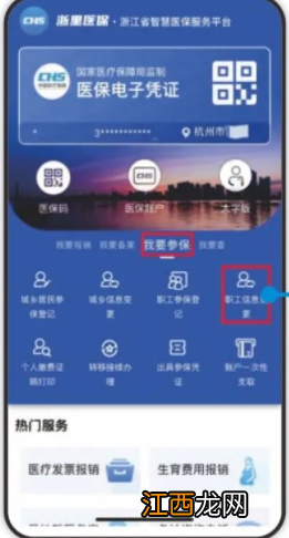 2022杭州职工医保参保信息变更可以在手机上办吗？