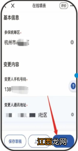 2022杭州职工医保参保信息变更可以在手机上办吗？
