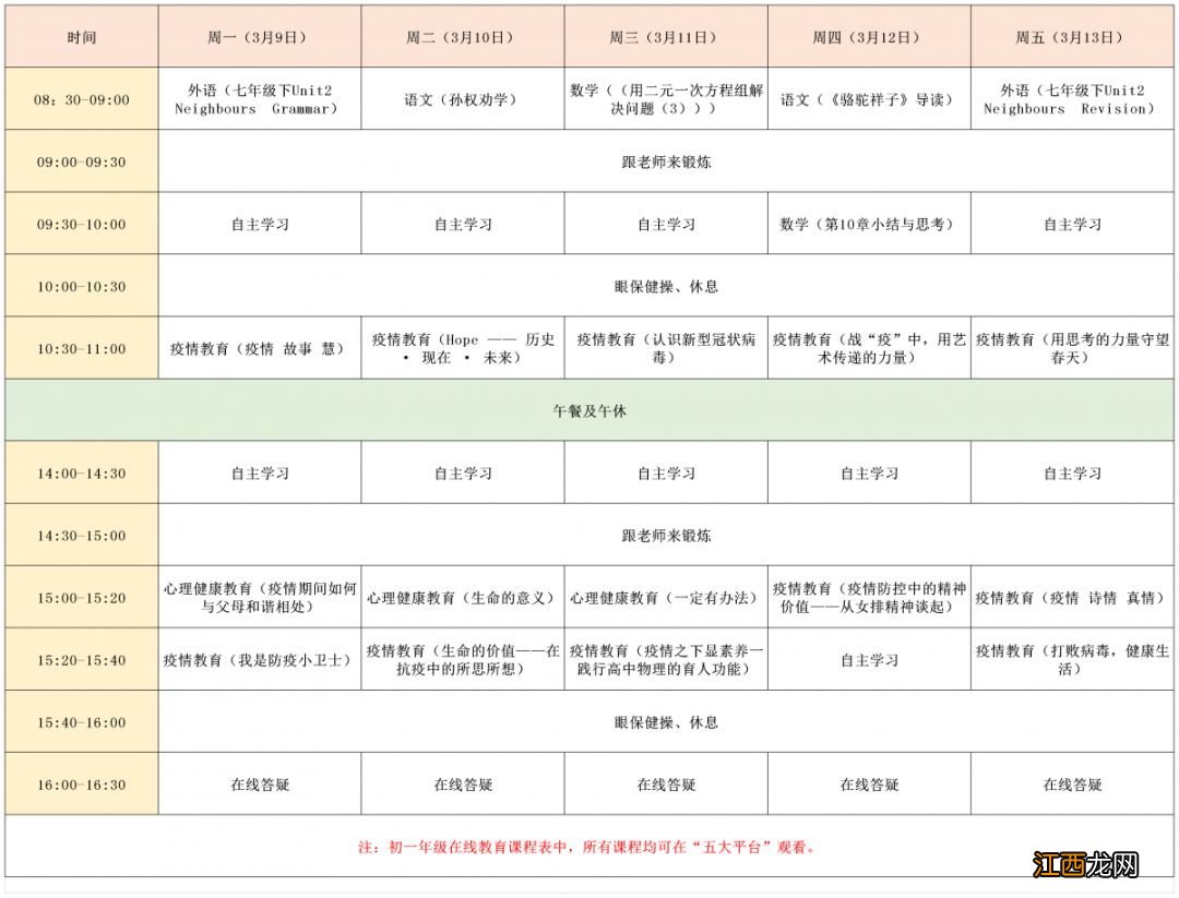 2020年3月9日至13日南京名师精品课堂课程表