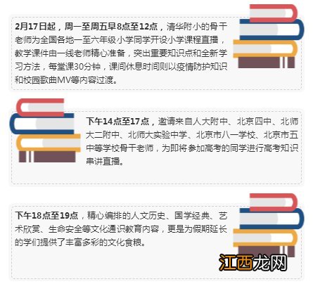 附入口 中国教育频道同上一堂课免费直播在哪看