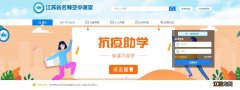 江苏省名师空中课堂怎么看直播 2020江苏名师空中课堂在线直播怎么看