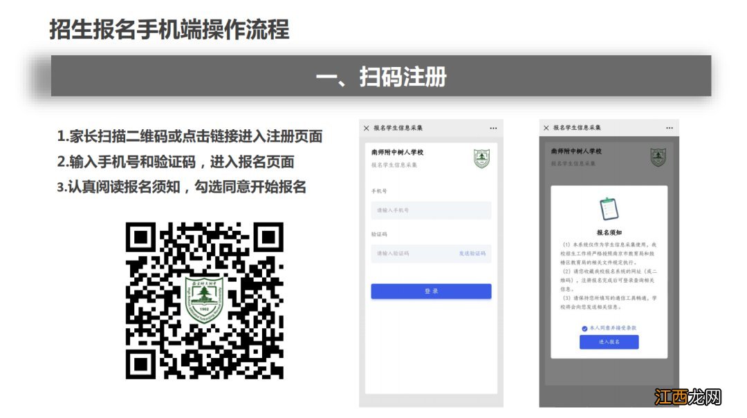 2020南师附中树人招生报名手机端操作流程