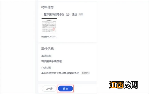 杭州医保社保转移去哪里办 2022杭州医保转移接续可以在网上办吗