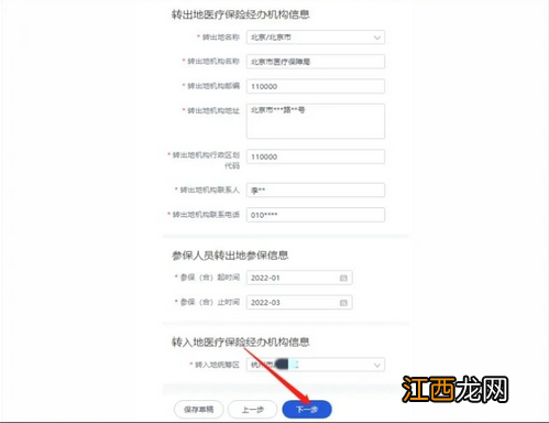 杭州医保社保转移去哪里办 2022杭州医保转移接续可以在网上办吗