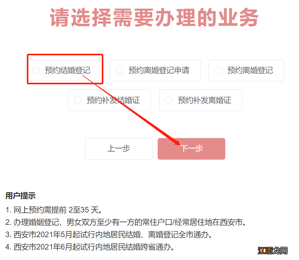 西安长安区结婚领证预约入口 西安市长安区领结婚证需要预约吗