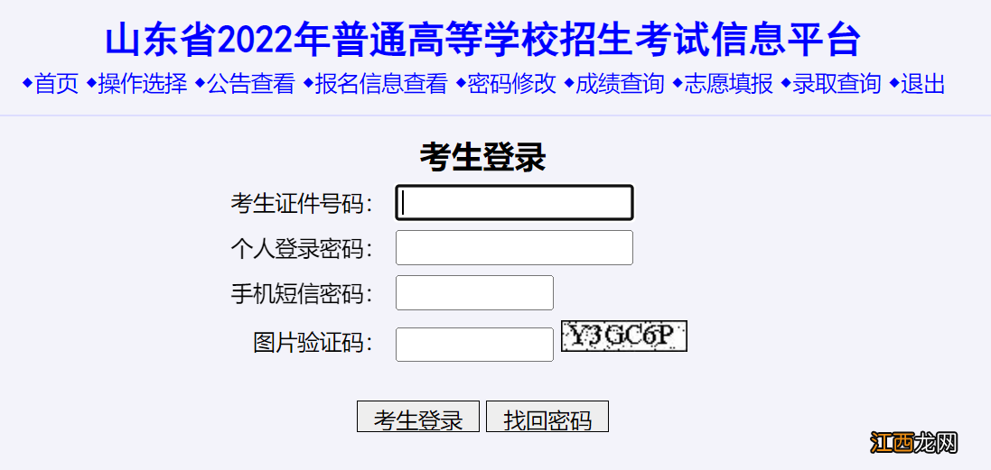 2022青岛专科批志愿填报入口 2022青岛专科批志愿填报入口在哪里