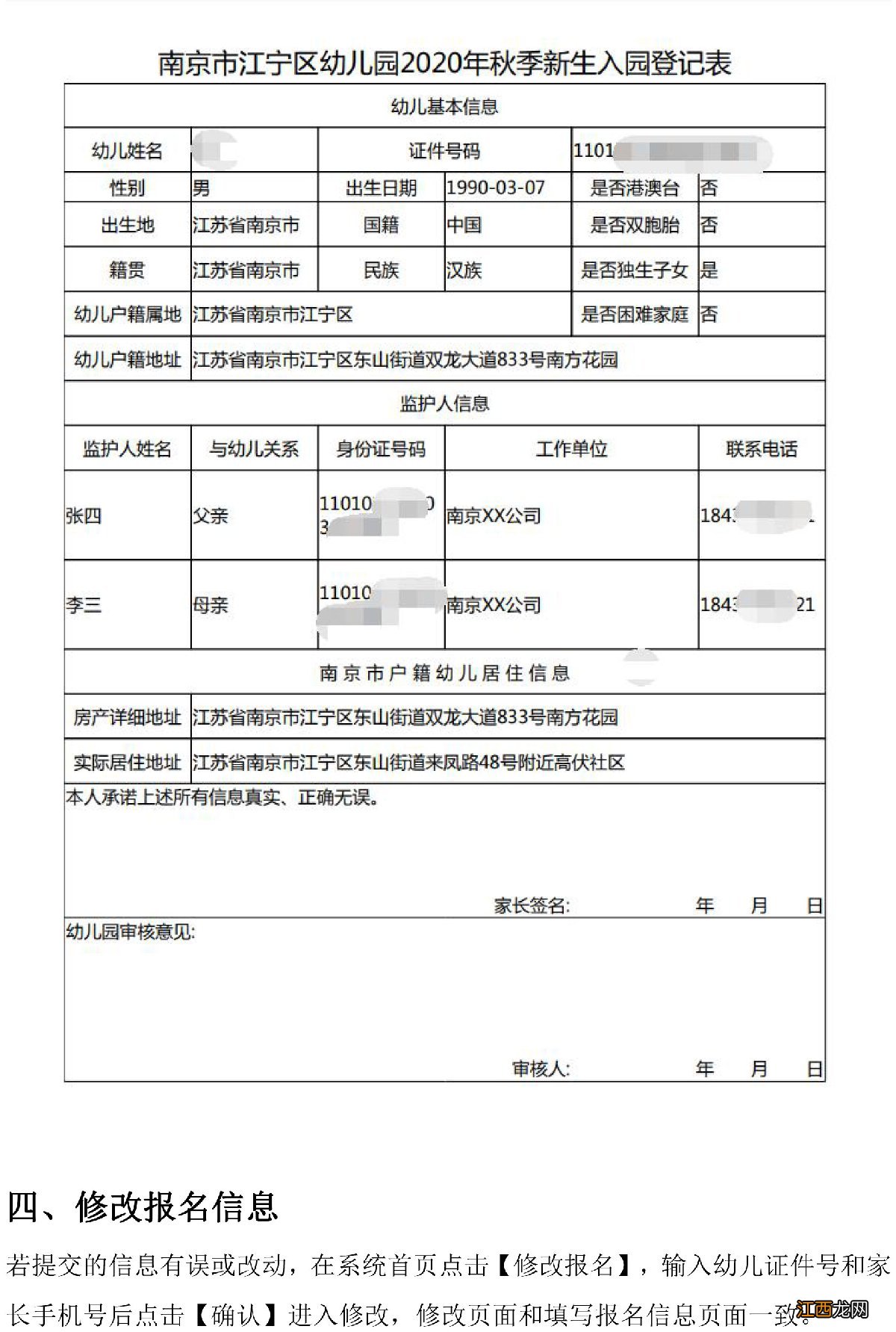 南京江宁区招生报名系统操作指南在哪里看 南京江宁区招生报名系统操作指南