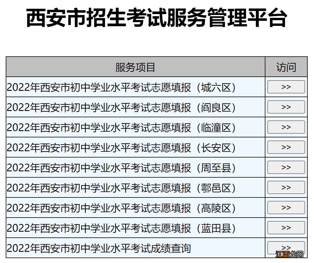 西安城六区中考录取结果查询系统网址