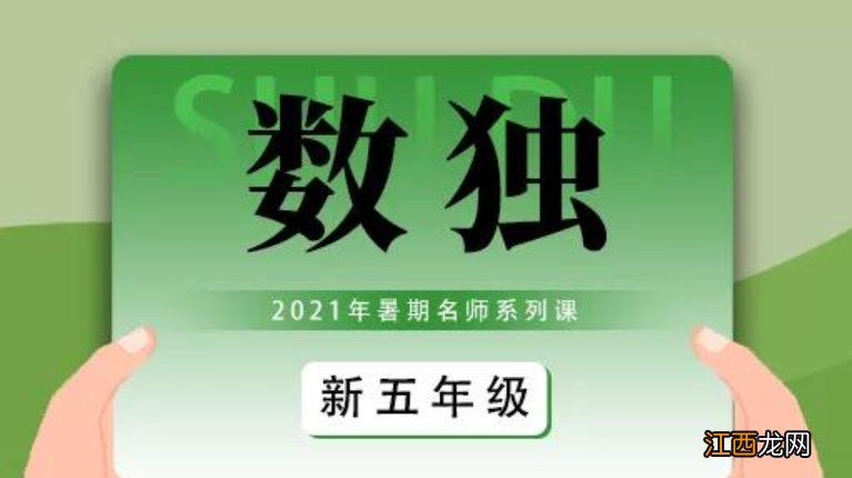 2021苏州开学第一课直播 苏州线上教育中心直播课暑期课表2021