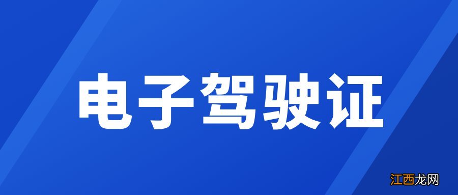 北京驾驶证状态是违法未处理能申请电子驾驶证吗？