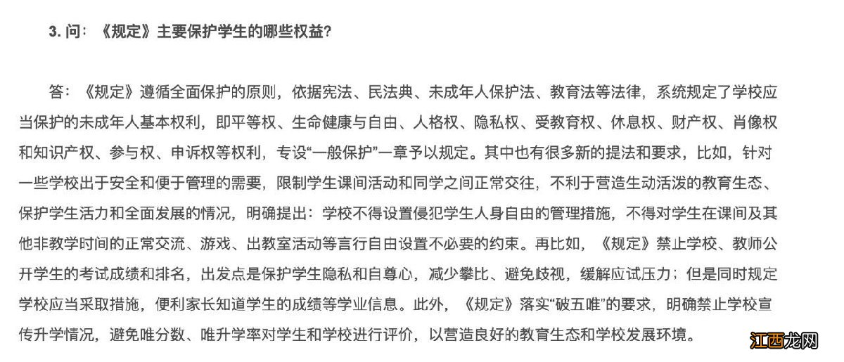 江苏省教育厅关于做好2021年中小学招生入学 2021江苏省9月开始实施的教育政策汇总