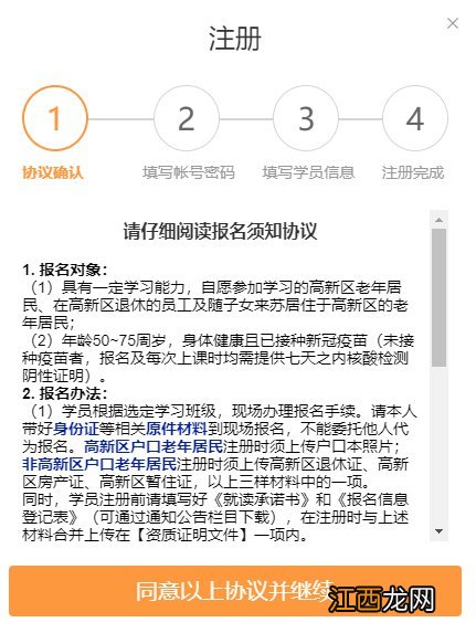 2021年秋季苏州高新区老年大学招生现场报名改为线上报名的通知