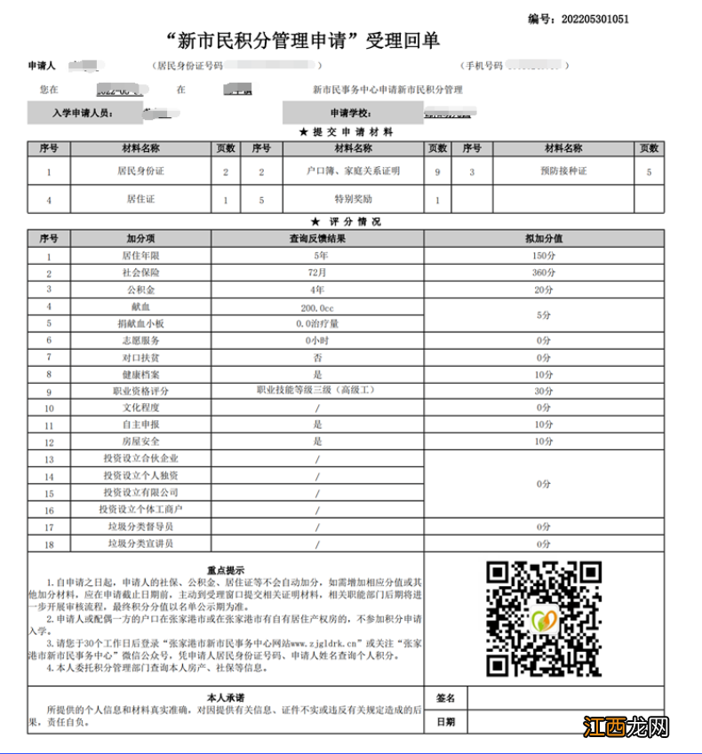 附样图 2022张家港中小学幼儿园信息采集上传哪些材料？