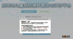 苏州入学预防接种评价表打印指南下载 苏州入学预防接种评价表打印指南