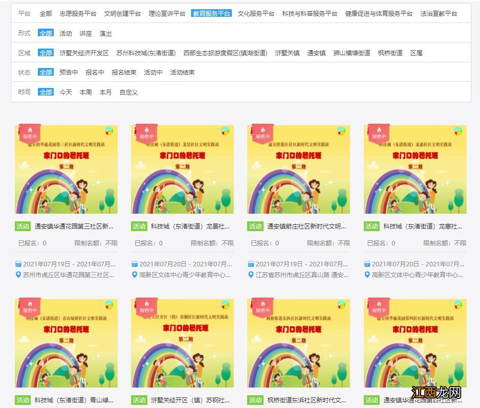 2021苏州幼儿园入学条件 2021苏州高新区免费托儿在哪报名