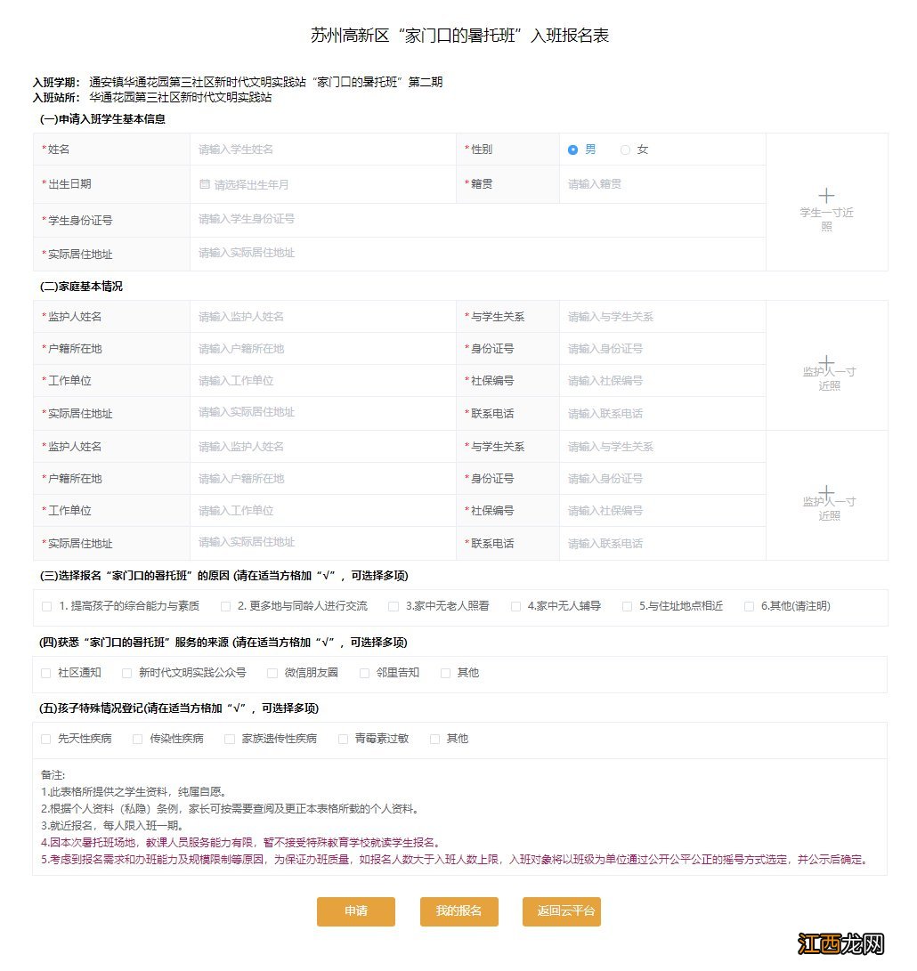 电脑端 2021年苏州高新区第二期免费暑托班报名指南