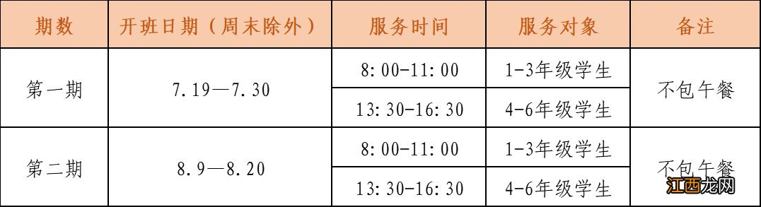 2021苏州工业园区免费暑托班开始报名啦