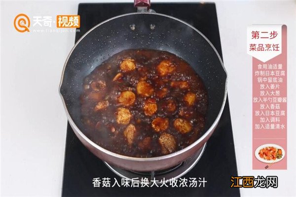 红烧日本豆腐的做法步骤 红烧日本豆腐的做法