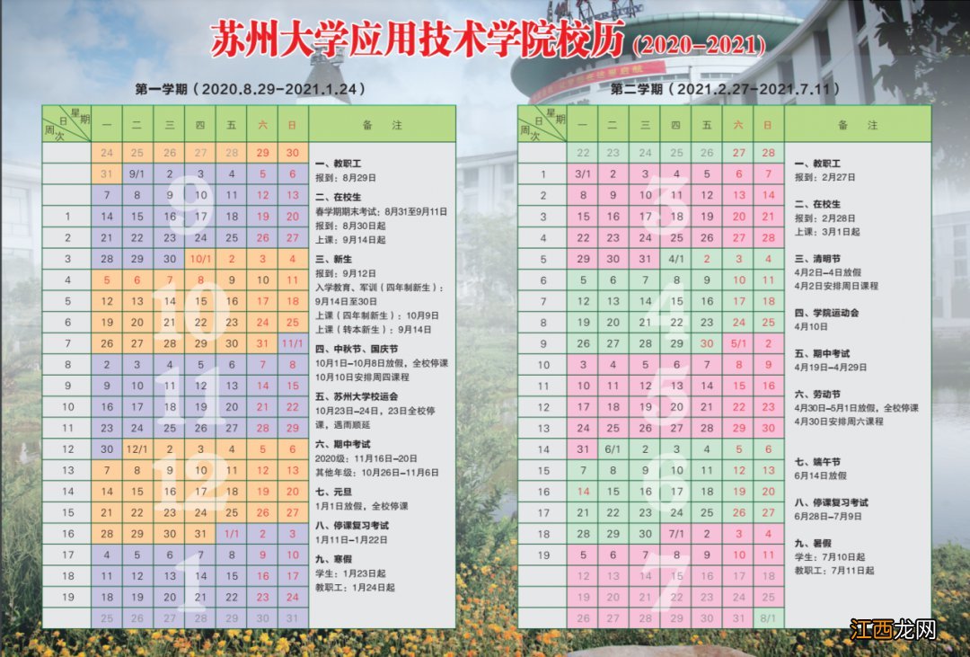 2021苏州各大高校什么时候放暑假 2021苏州大学暑假