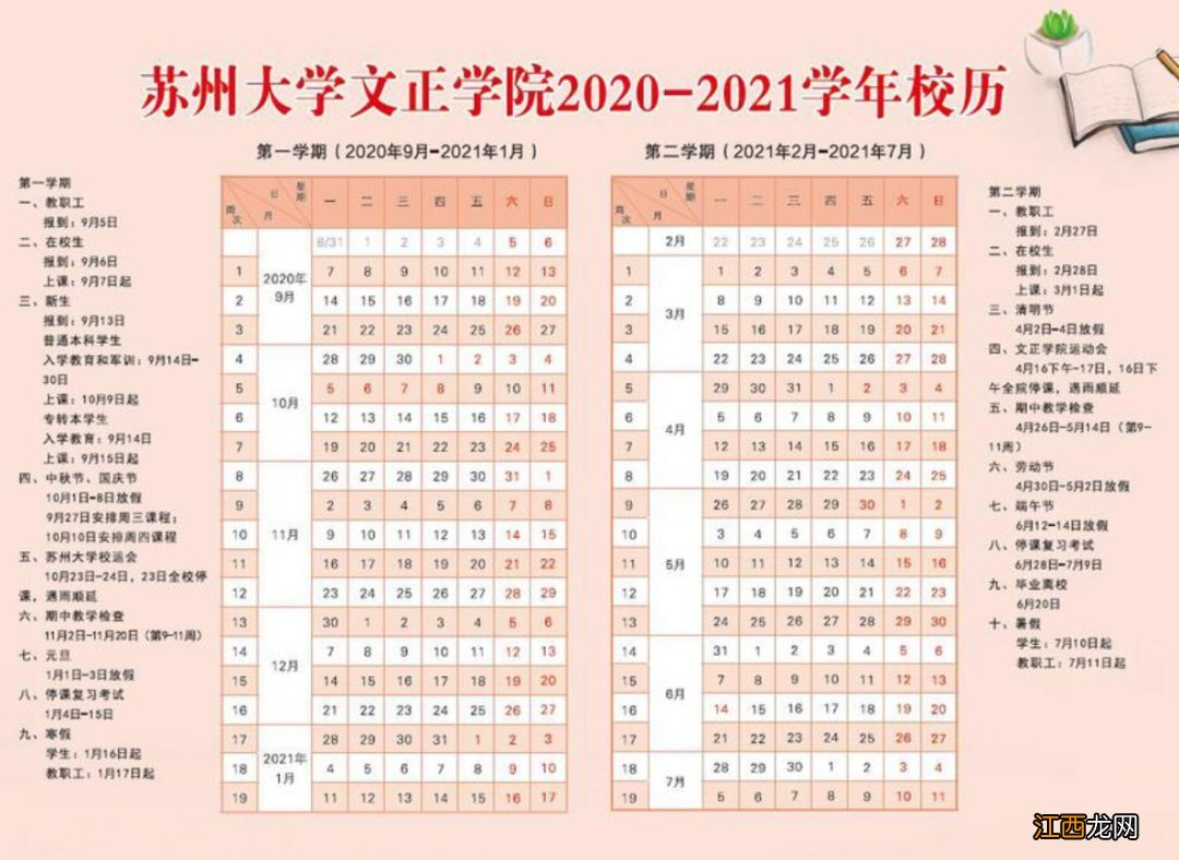 2021年苏州高校寒假放假时间 2021年苏州高校暑假放假具体时间汇总