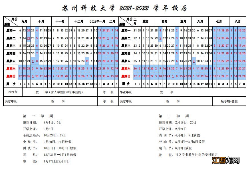 2021年苏州高校寒假放假时间 2021年苏州高校暑假放假具体时间汇总