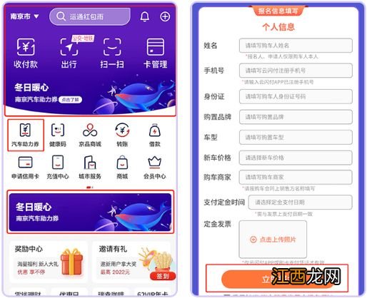 2022南京汽车消费券在哪里领 2022南京汽车消费券在哪里领取