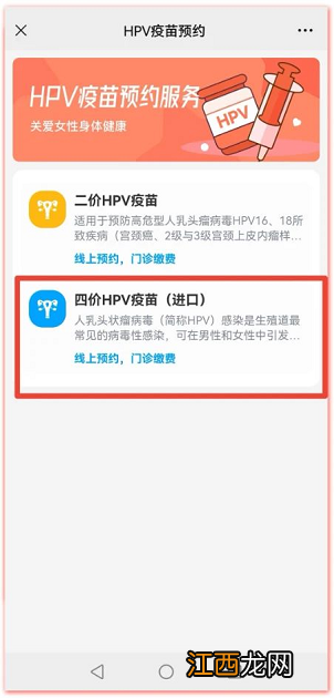 南昌十字街街道社区卫生服务中心HPV疫苗预约入口及流程