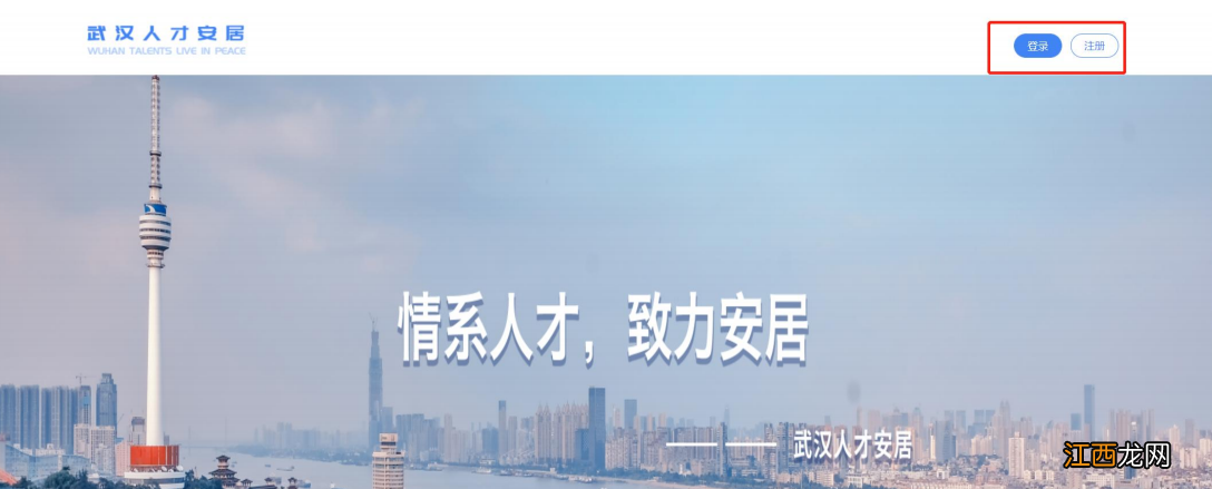 武汉人才安居网怎么注册不了 武汉人才安居网怎么注册