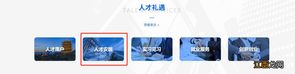 武汉人才安居网怎么注册不了 武汉人才安居网怎么注册