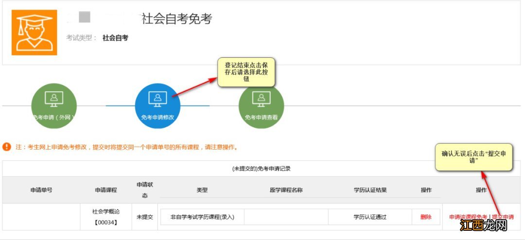 2021年苏州自考免考申请须知 苏州自考免考申请时间