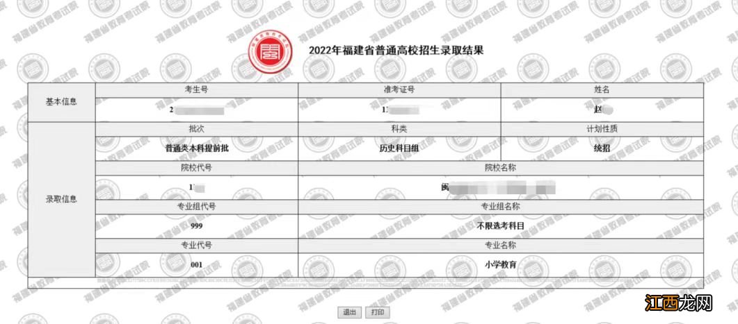 福州高考录取结果出来了吗 福建高考录取结果出来了吗