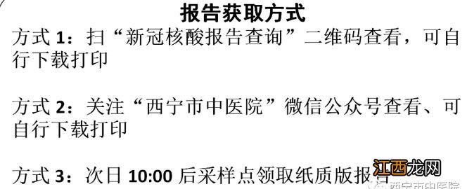 西宁市中医院核酸检测结果多久出 西宁市中医院核酸检测结果多久出来