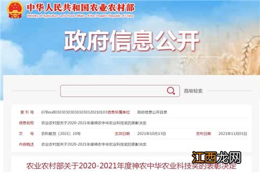 神农中华农业科技奖奖金 神农中华农业科技奖是什么级别