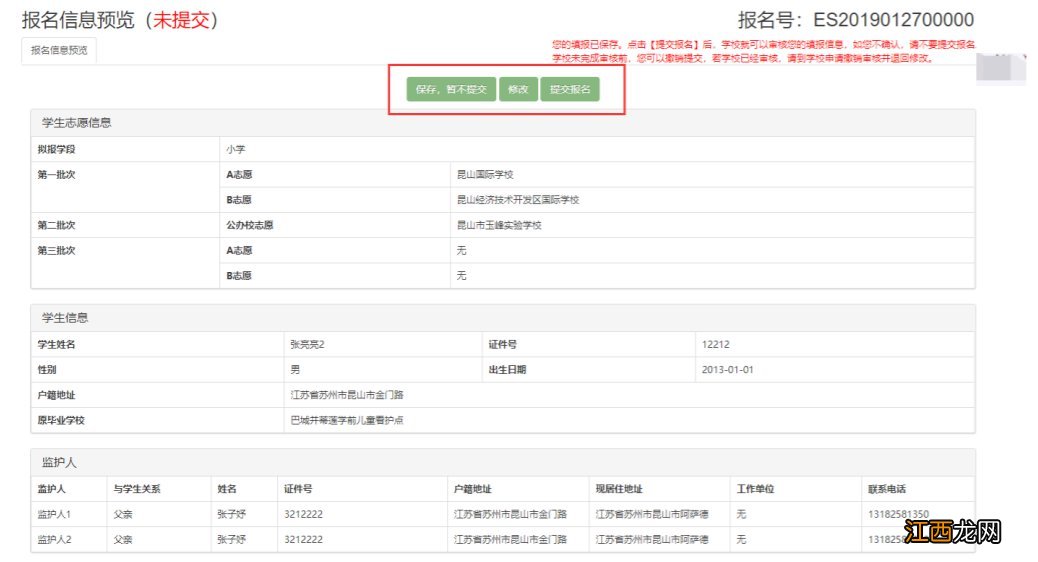 2022昆山中小学入学报名系统 填报手册内容 2022昆山中小学入学报名系统+填报手册