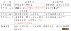 香山中学2022年秋季初一新生入学公告图片 香山中学2022年秋季初一新生入学公告