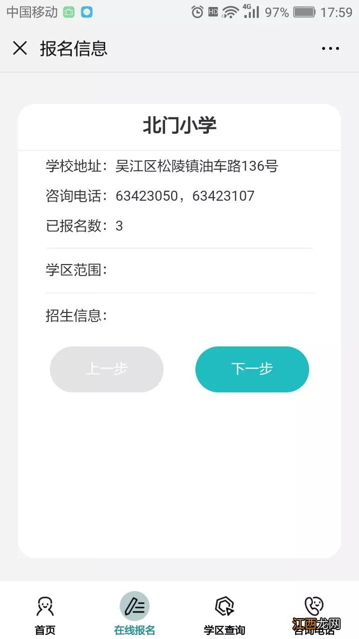 吴江新生报名系统幼升小在线报名步骤