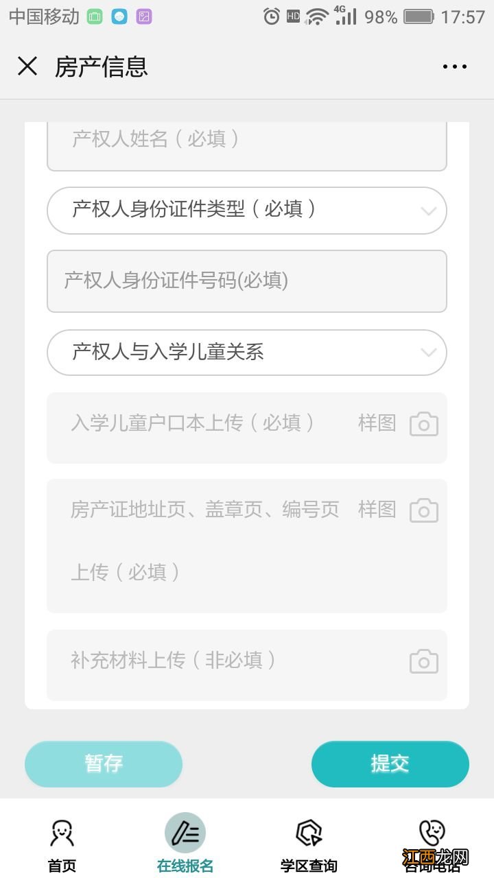 吴江新生报名系统在线报名流程图片 吴江新生报名系统在线报名流程