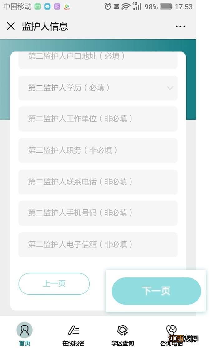 吴江新生报名系统怎么添加学生信息 吴江新生报名系统怎么添加学生信息号码